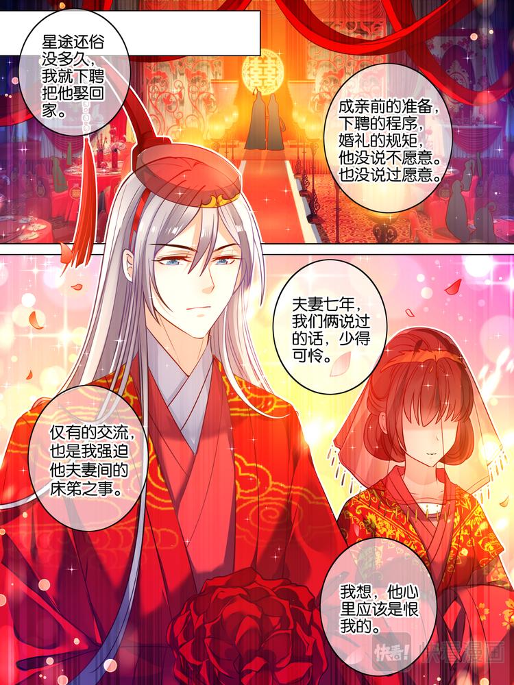 丑女的后宫法则韩漫全集-第25话 前世错付无删减无遮挡章节图片 