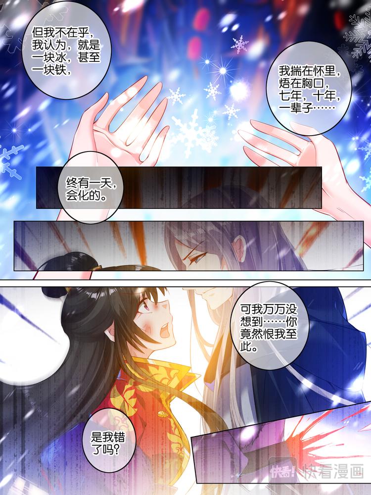 丑女的后宫法则韩漫全集-第25话 前世错付无删减无遮挡章节图片 
