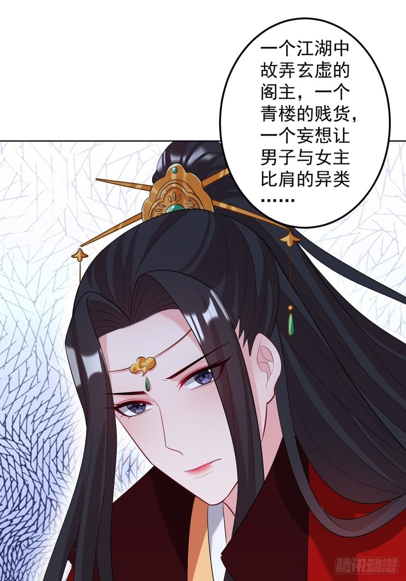 丑女的后宫法则韩漫全集-230话：突生变故无删减无遮挡章节图片 