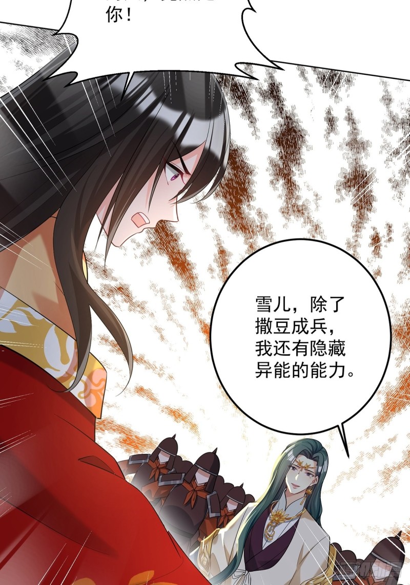 丑女的后宫法则韩漫全集-230话：突生变故无删减无遮挡章节图片 