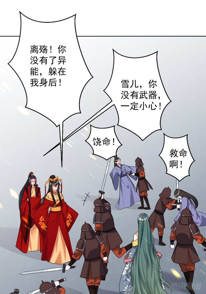 丑女的后宫法则韩漫全集-230话：突生变故无删减无遮挡章节图片 
