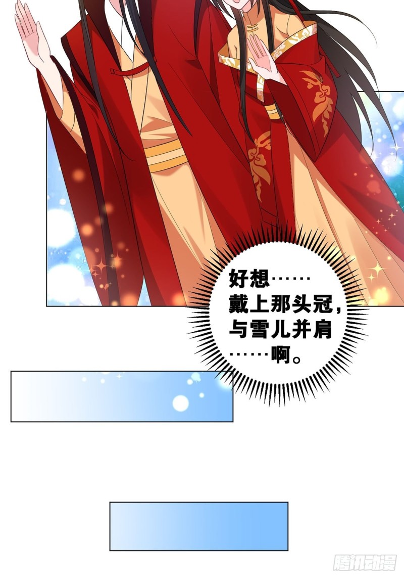 丑女的后宫法则韩漫全集-232话：想和你在一起无删减无遮挡章节图片 
