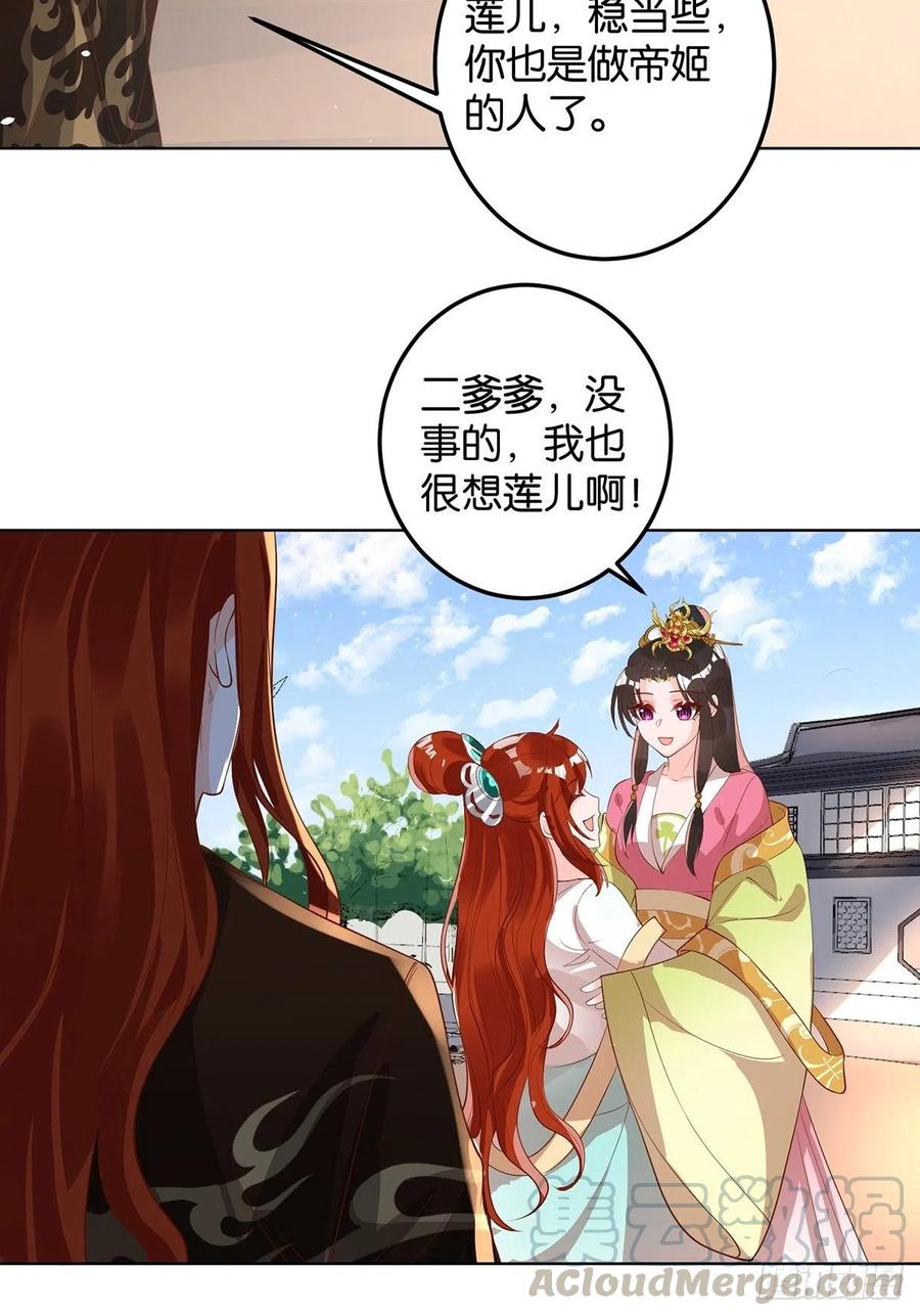 丑女的后宫法则韩漫全集-完结彩蛋2：帝姬仟芊的一天无删减无遮挡章节图片 