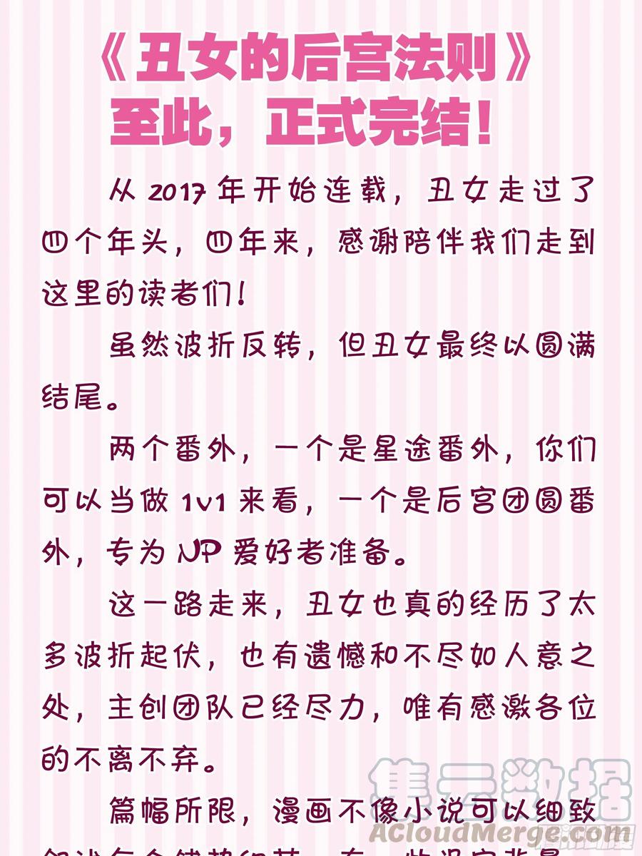 丑女的后宫法则韩漫全集-完结彩蛋2：帝姬仟芊的一天无删减无遮挡章节图片 