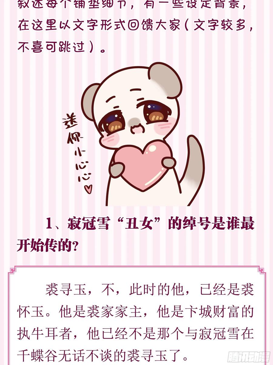 丑女的后宫法则韩漫全集-完结彩蛋2：帝姬仟芊的一天无删减无遮挡章节图片 