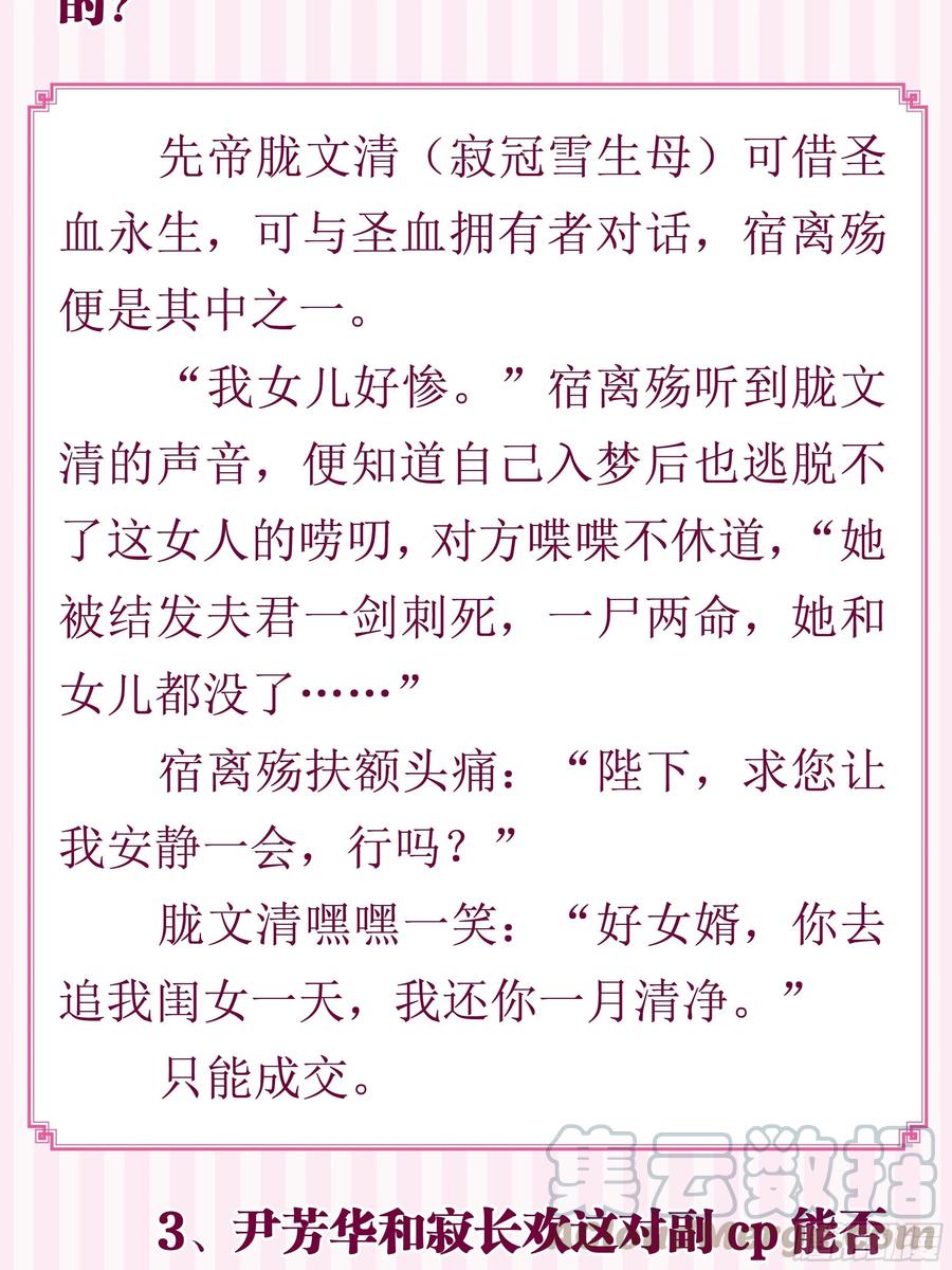 丑女的后宫法则韩漫全集-完结彩蛋2：帝姬仟芊的一天无删减无遮挡章节图片 