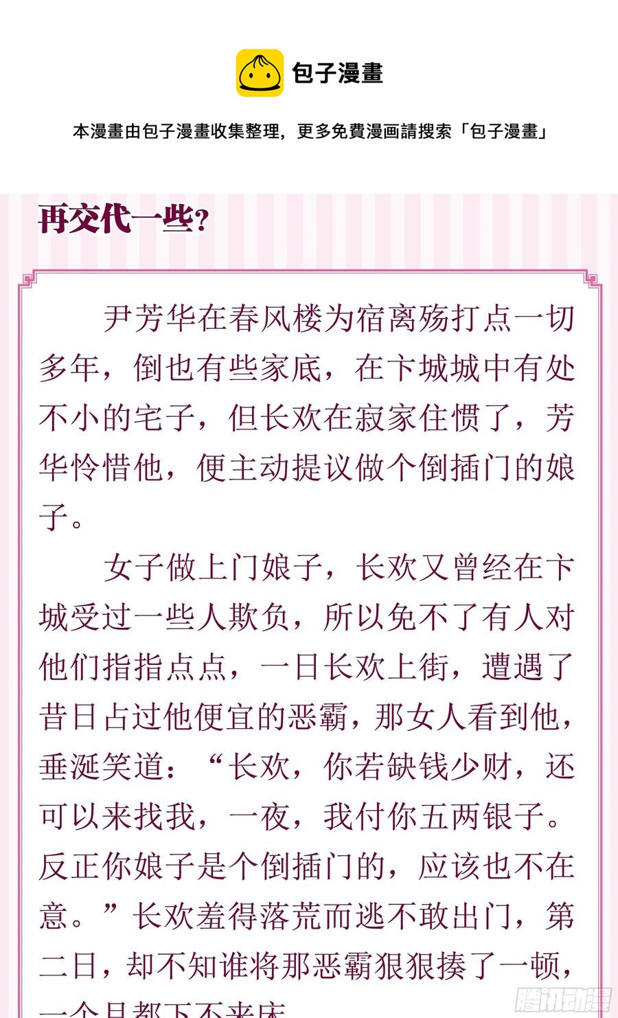 丑女的后宫法则韩漫全集-完结彩蛋2：帝姬仟芊的一天无删减无遮挡章节图片 