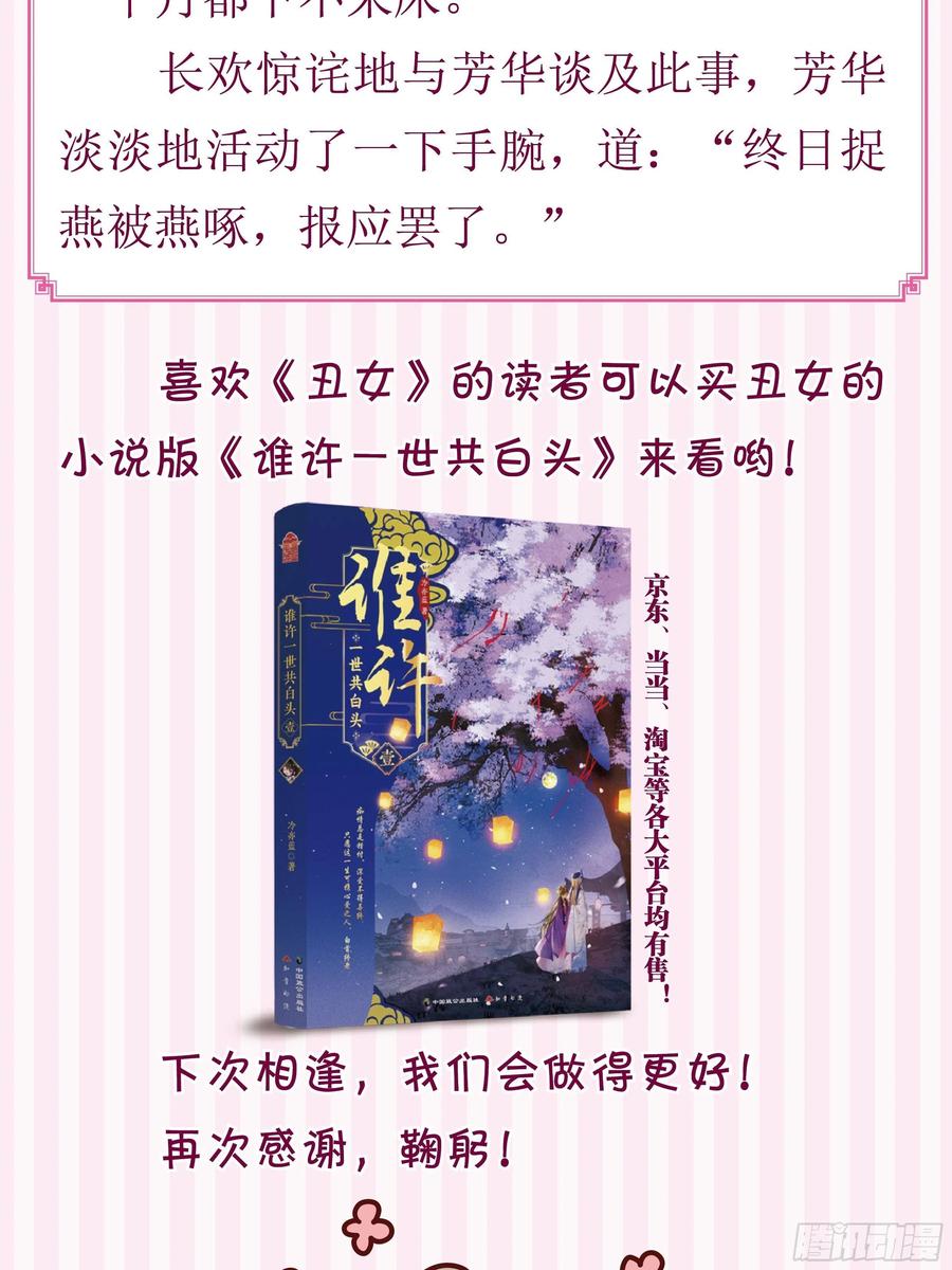 丑女的后宫法则韩漫全集-完结彩蛋2：帝姬仟芊的一天无删减无遮挡章节图片 