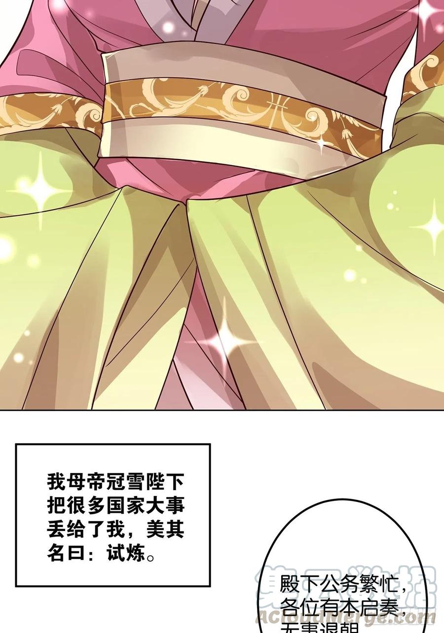 丑女的后宫法则韩漫全集-完结彩蛋2：帝姬仟芊的一天无删减无遮挡章节图片 