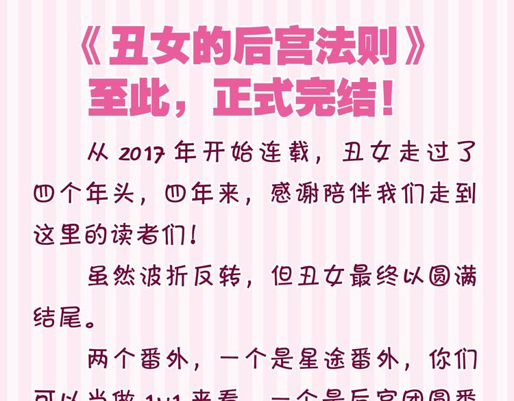 丑女的后宫法则韩漫全集-完结感言无删减无遮挡章节图片 