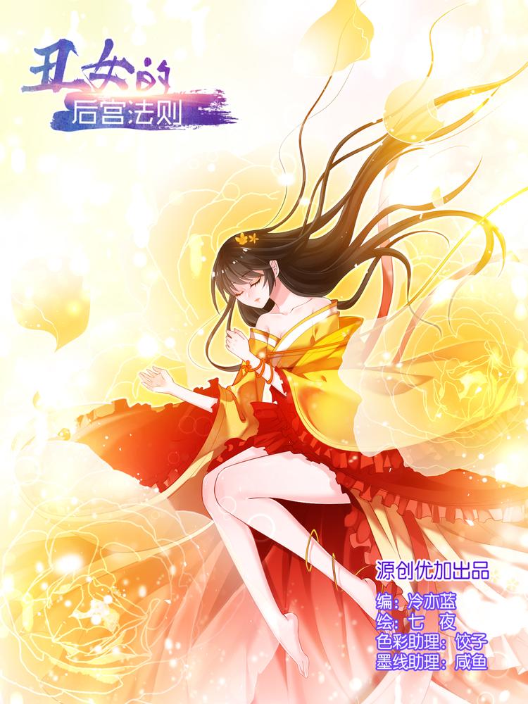 丑女的后宫法则韩漫全集-第28话 卑微暗恋无删减无遮挡章节图片 