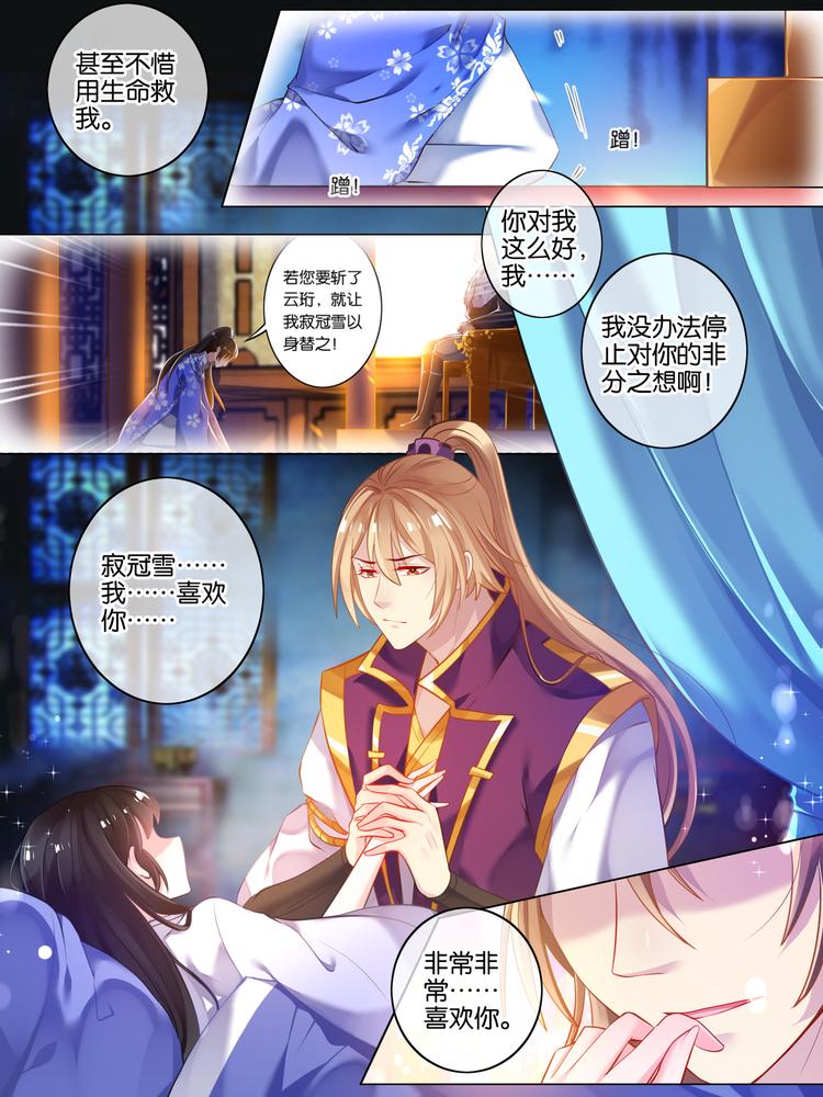 丑女的后宫法则韩漫全集-第28话 卑微暗恋无删减无遮挡章节图片 