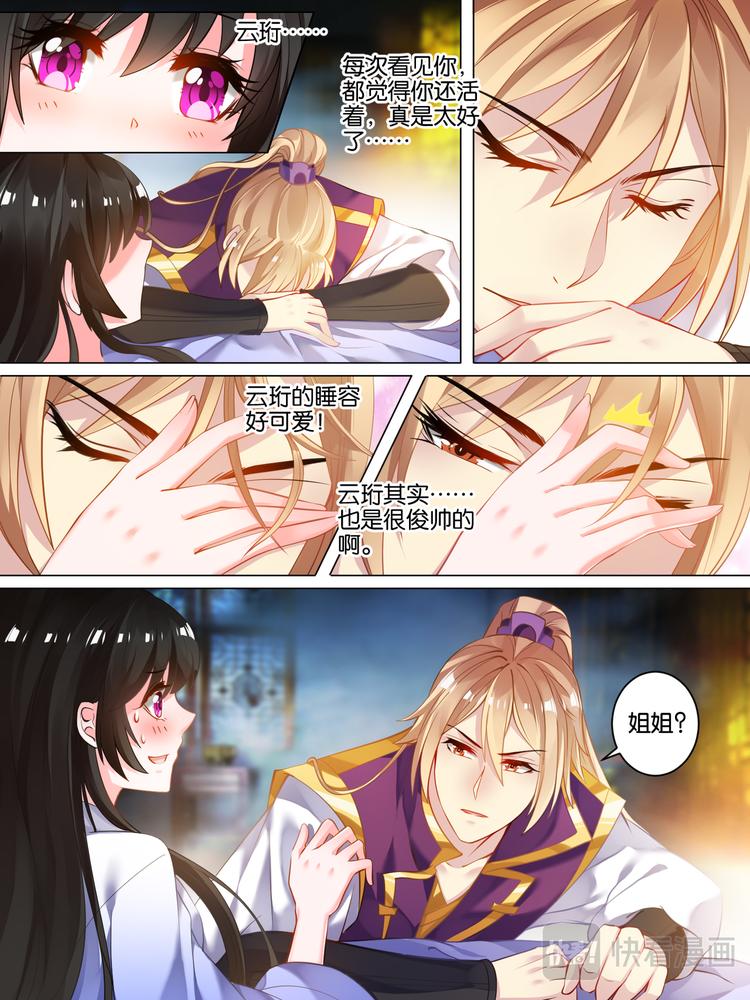 丑女的后宫法则韩漫全集-第28话 卑微暗恋无删减无遮挡章节图片 