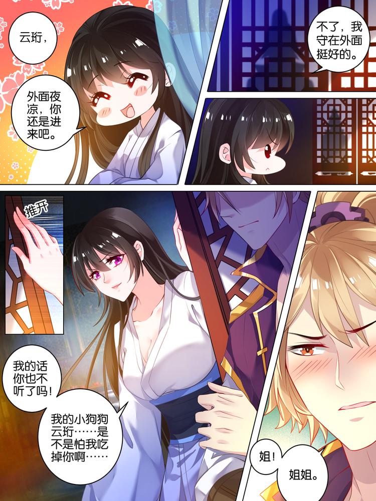 丑女的后宫法则韩漫全集-第28话 卑微暗恋无删减无遮挡章节图片 