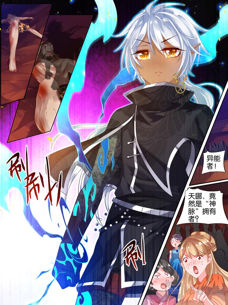 丑女的后宫法则韩漫全集-第30话 异能少年无删减无遮挡章节图片 