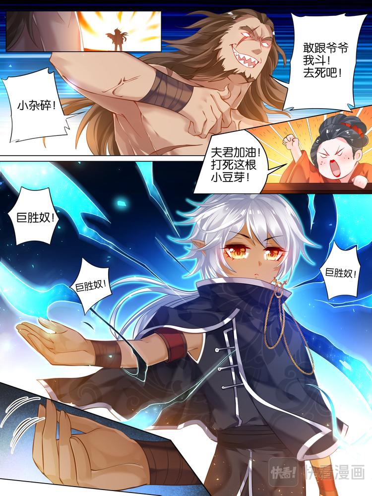 丑女的后宫法则韩漫全集-第30话 异能少年无删减无遮挡章节图片 