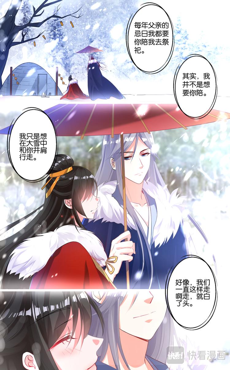 丑女的后宫法则韩漫全集-第4话 雪落白头无删减无遮挡章节图片 