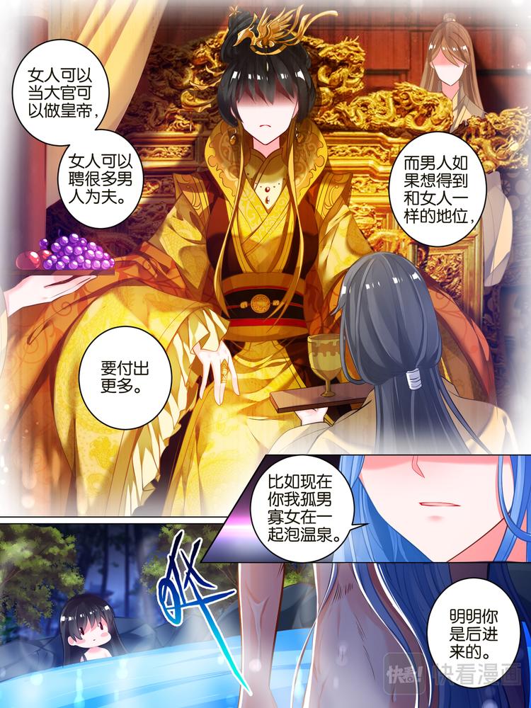 丑女的后宫法则韩漫全集-第32话 生而为男无删减无遮挡章节图片 
