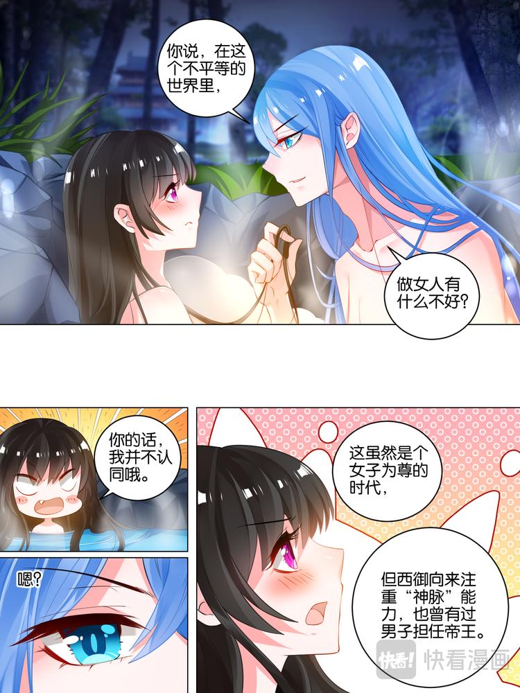 丑女的后宫法则韩漫全集-第32话 生而为男无删减无遮挡章节图片 