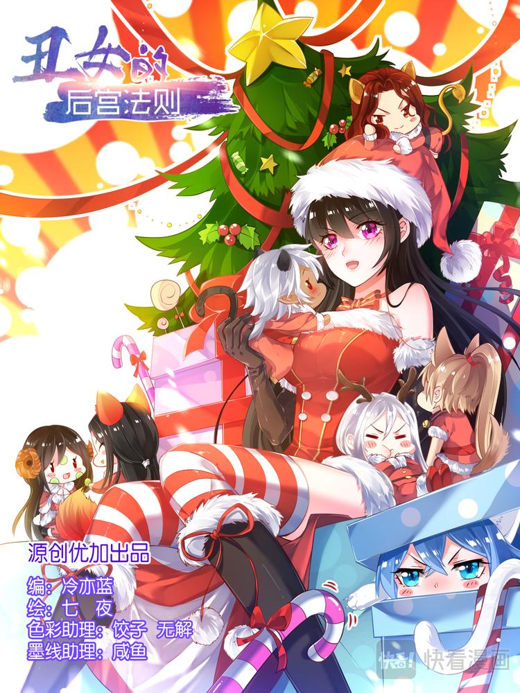 丑女的后宫法则韩漫全集-第33话 温泉抓鱼无删减无遮挡章节图片 