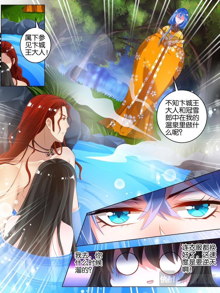 丑女的后宫法则韩漫全集-第33话 温泉抓鱼无删减无遮挡章节图片 