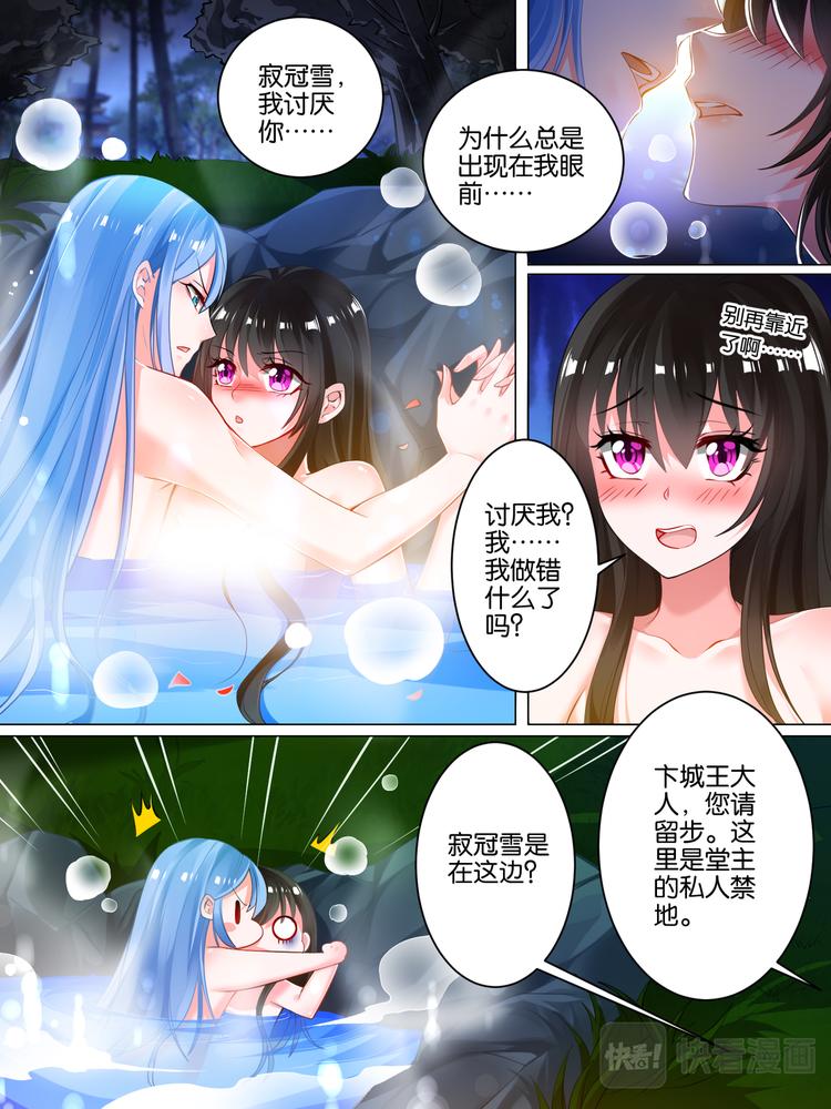 丑女的后宫法则韩漫全集-第33话 温泉抓鱼无删减无遮挡章节图片 
