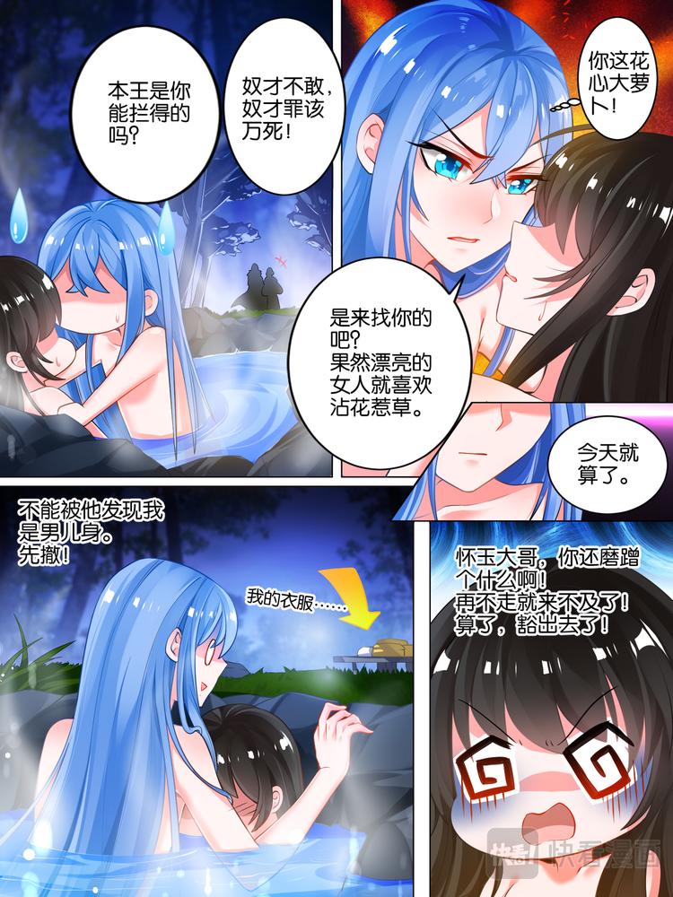 丑女的后宫法则韩漫全集-第33话 温泉抓鱼无删减无遮挡章节图片 