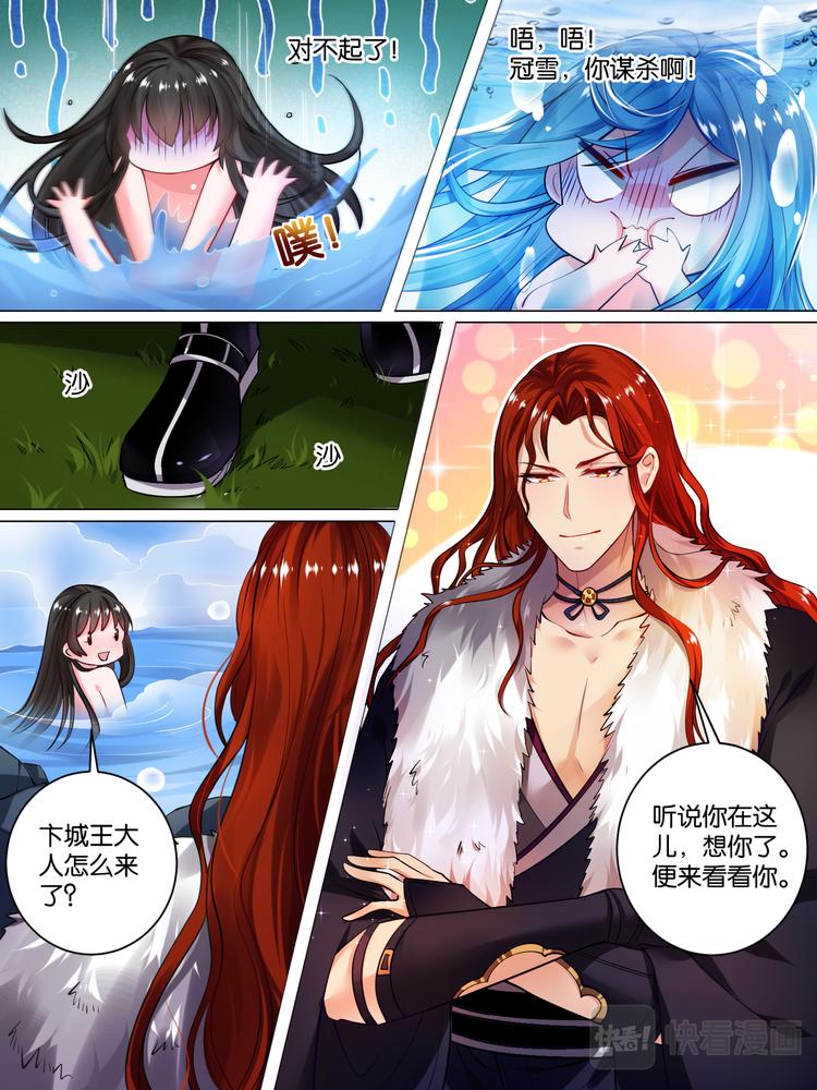 丑女的后宫法则韩漫全集-第33话 温泉抓鱼无删减无遮挡章节图片 