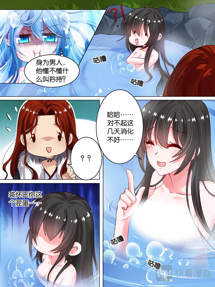 丑女的后宫法则韩漫全集-第33话 温泉抓鱼无删减无遮挡章节图片 