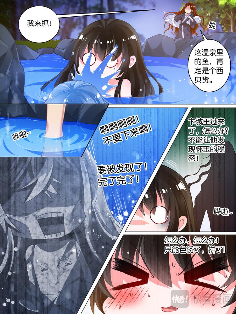 丑女的后宫法则韩漫全集-第33话 温泉抓鱼无删减无遮挡章节图片 