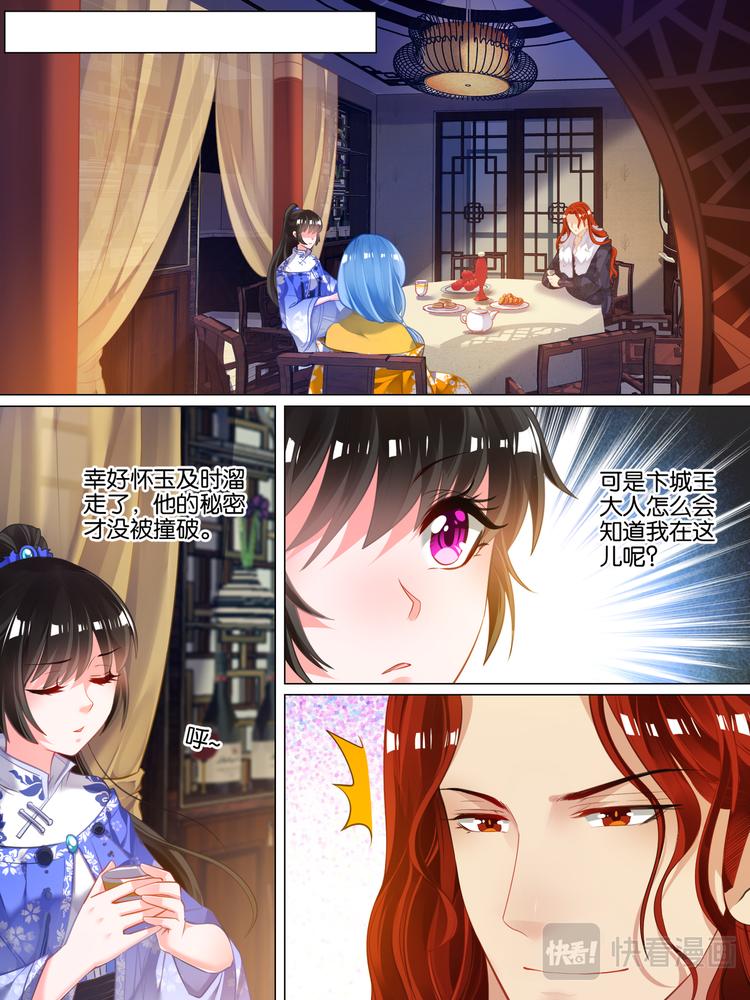 丑女的后宫法则韩漫全集-第34话 五汉争宠无删减无遮挡章节图片 