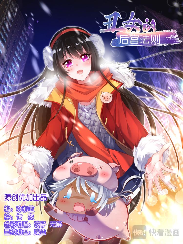 丑女的后宫法则韩漫全集-第35话 故人寻医无删减无遮挡章节图片 