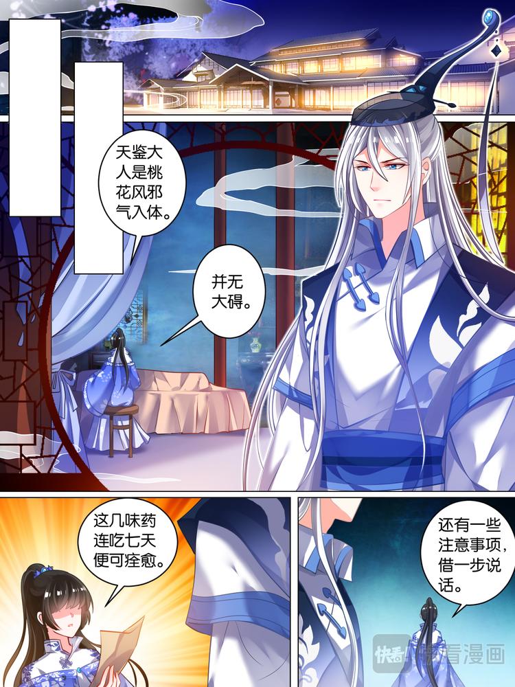 丑女的后宫法则韩漫全集-第35话 故人寻医无删减无遮挡章节图片 