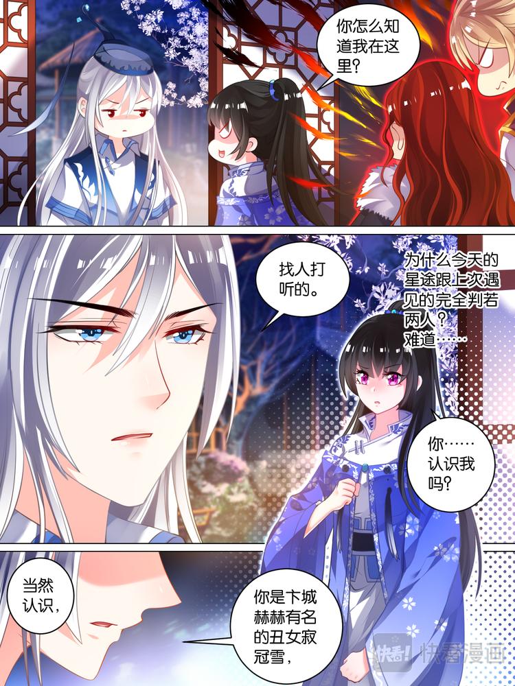 丑女的后宫法则韩漫全集-第35话 故人寻医无删减无遮挡章节图片 