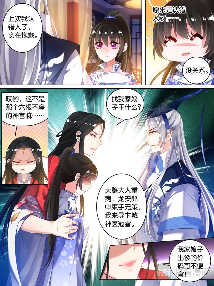 丑女的后宫法则韩漫全集-第35话 故人寻医无删减无遮挡章节图片 