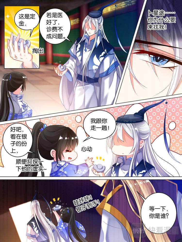 丑女的后宫法则韩漫全集-第35话 故人寻医无删减无遮挡章节图片 