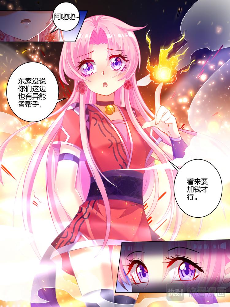丑女的后宫法则韩漫全集-第36话 异能者来袭无删减无遮挡章节图片 