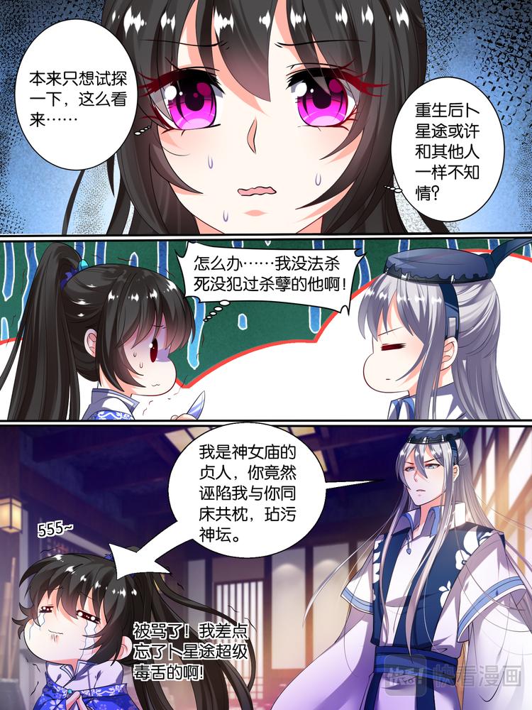 丑女的后宫法则韩漫全集-第36话 异能者来袭无删减无遮挡章节图片 