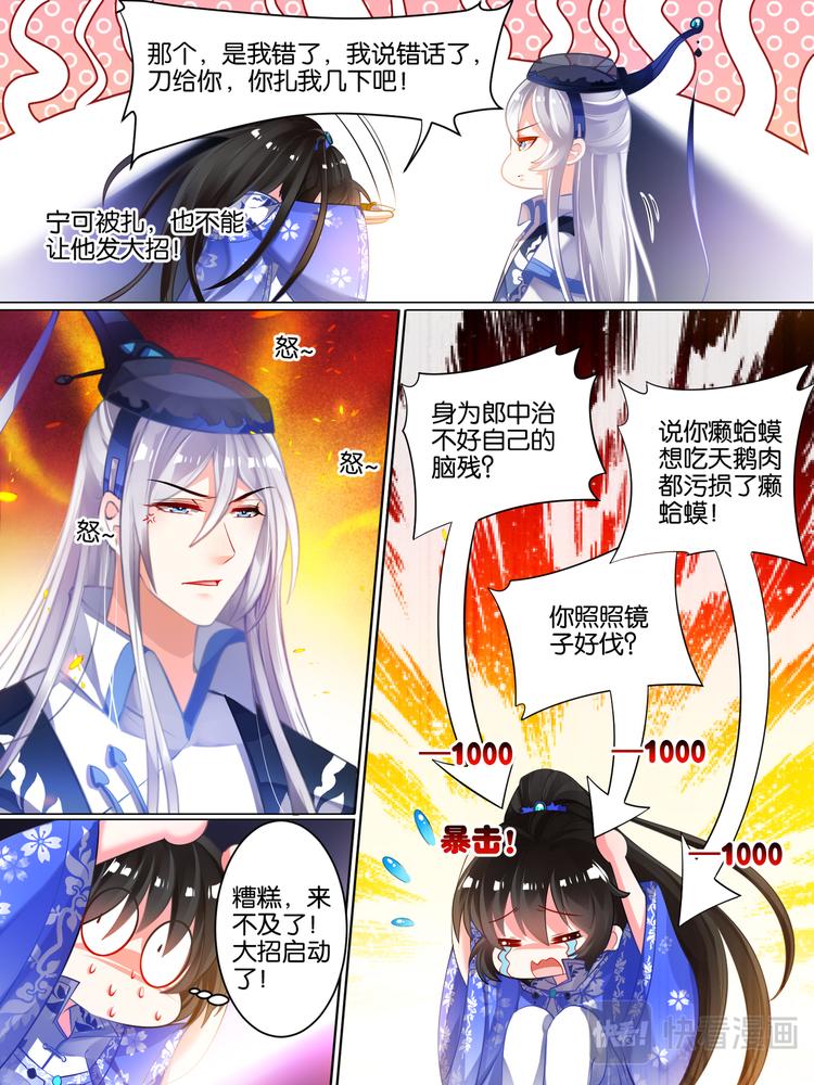 丑女的后宫法则韩漫全集-第36话 异能者来袭无删减无遮挡章节图片 