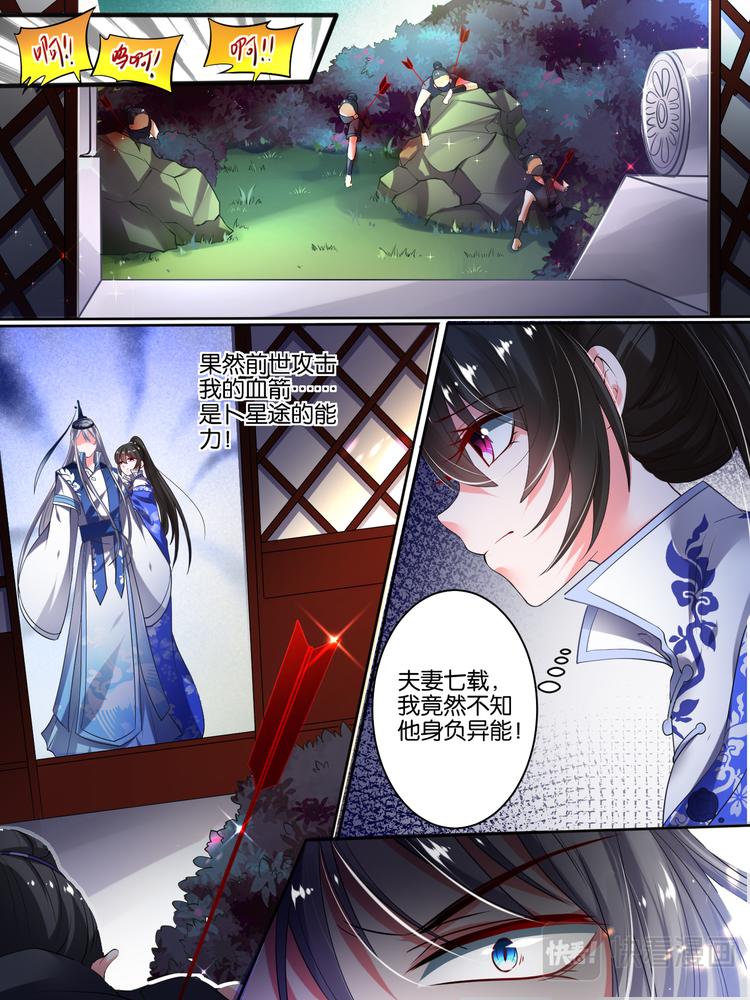 丑女的后宫法则韩漫全集-第36话 异能者来袭无删减无遮挡章节图片 