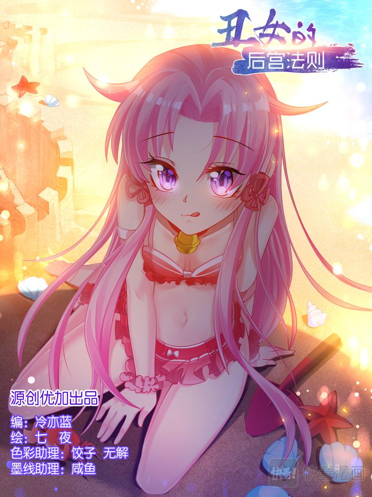 丑女的后宫法则韩漫全集-第37话 混乱攻击无删减无遮挡章节图片 