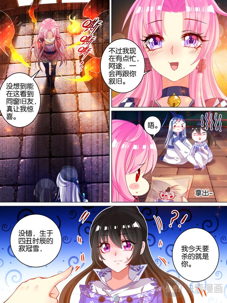 丑女的后宫法则韩漫全集-第37话 混乱攻击无删减无遮挡章节图片 