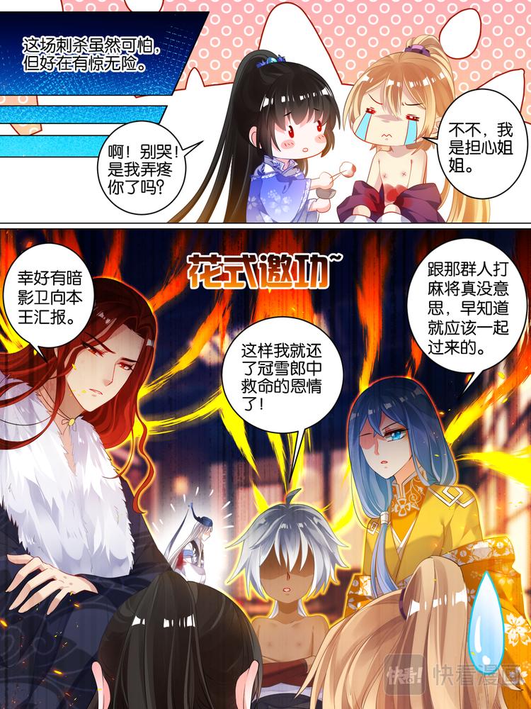 丑女的后宫法则韩漫全集-第38话 齐力解围无删减无遮挡章节图片 