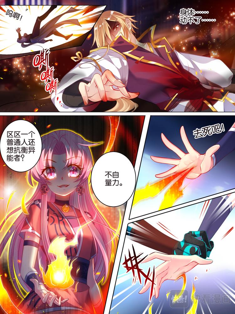 丑女的后宫法则韩漫全集-第38话 齐力解围无删减无遮挡章节图片 