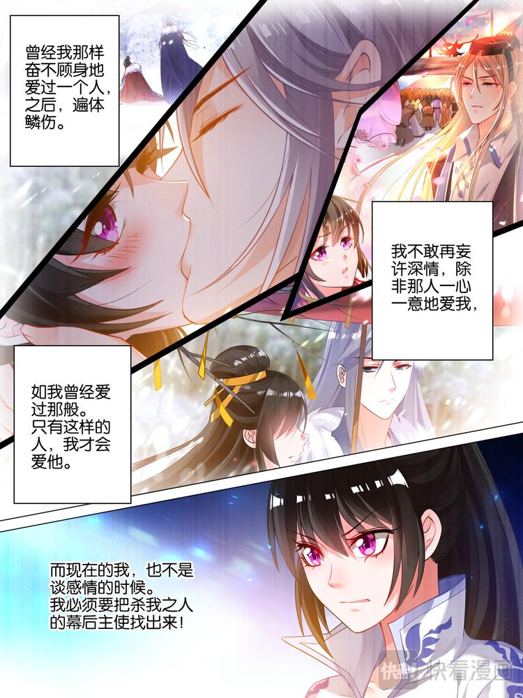 丑女的后宫法则韩漫全集-第39话 最爱是谁无删减无遮挡章节图片 