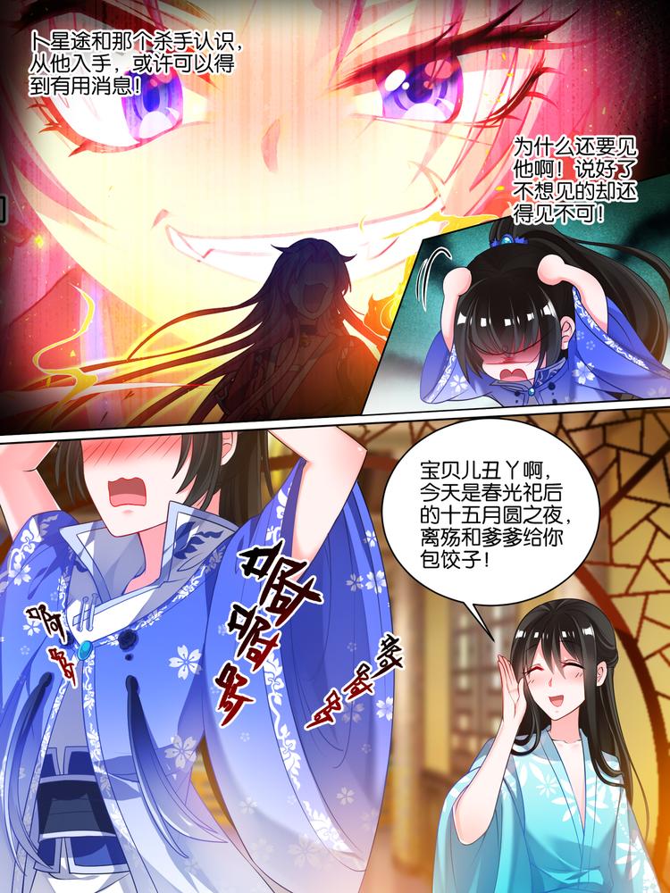 丑女的后宫法则韩漫全集-第39话 最爱是谁无删减无遮挡章节图片 