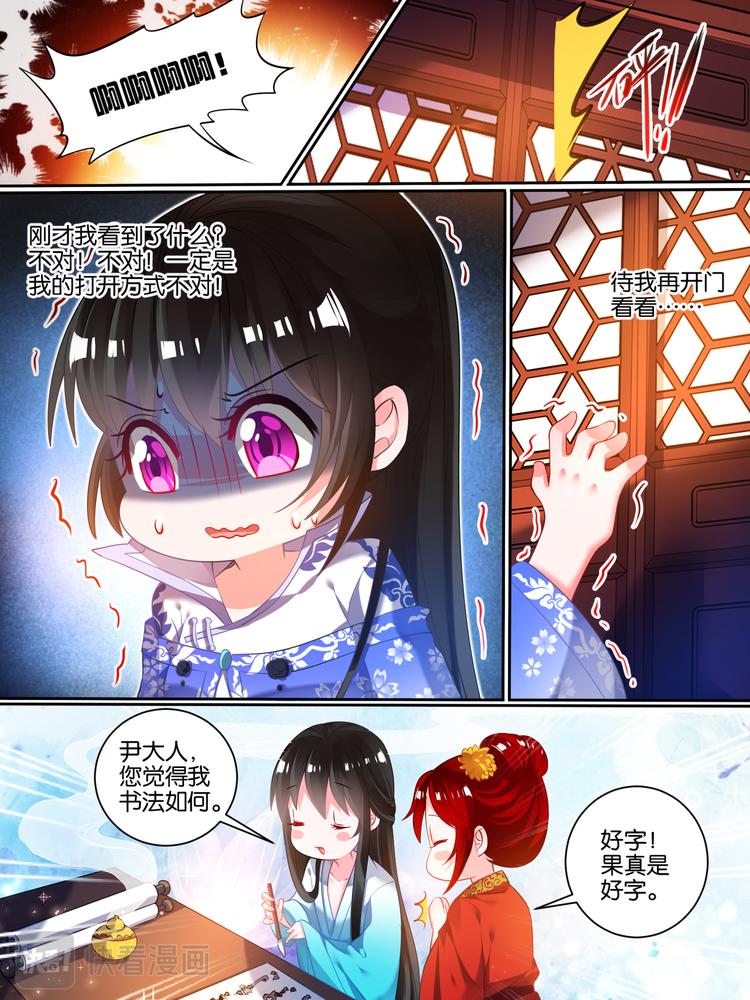 丑女的后宫法则韩漫全集-第39话 最爱是谁无删减无遮挡章节图片 