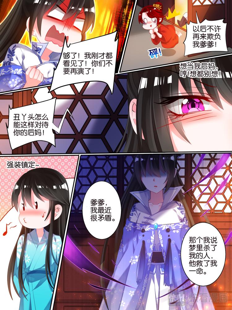 丑女的后宫法则韩漫全集-第39话 最爱是谁无删减无遮挡章节图片 