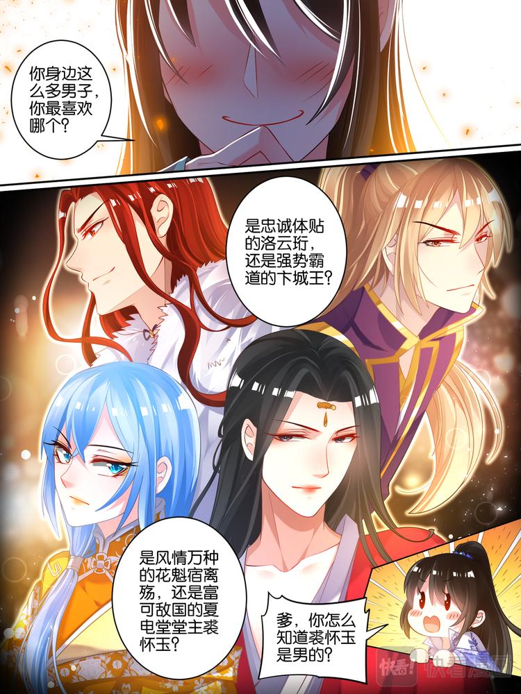 丑女的后宫法则韩漫全集-第39话 最爱是谁无删减无遮挡章节图片 