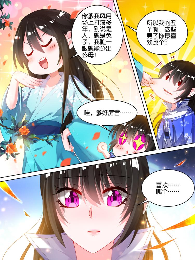 丑女的后宫法则韩漫全集-第39话 最爱是谁无删减无遮挡章节图片 